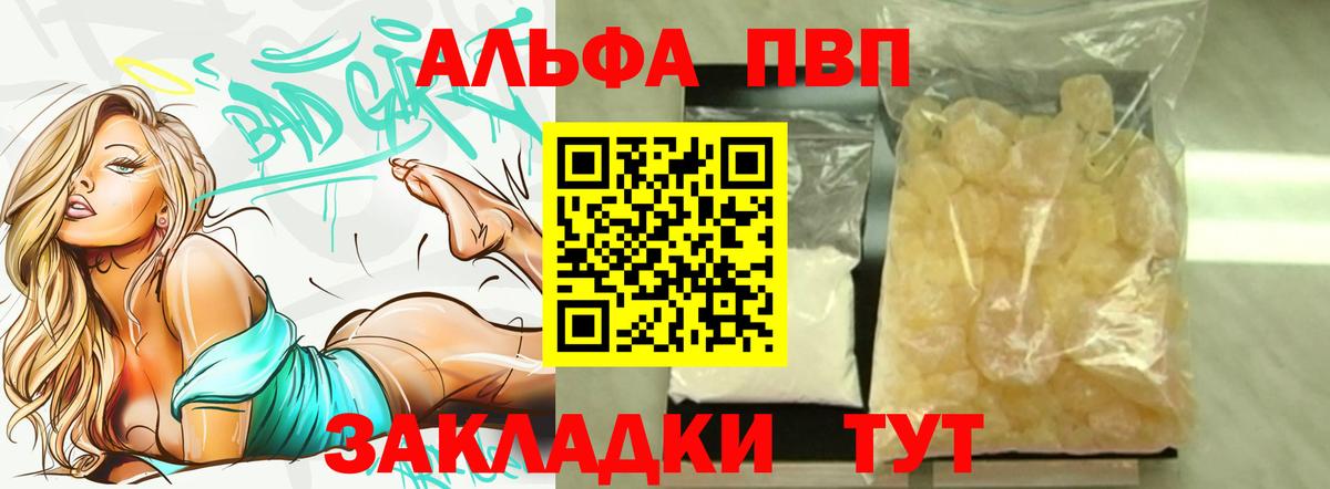 Alpha PVP мука Саранск