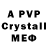 Alfa_PVP кристаллы Dylan Johnson