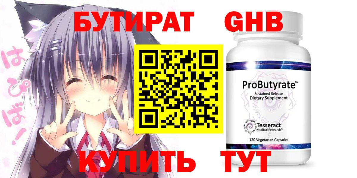 Бутират GHB Саранск