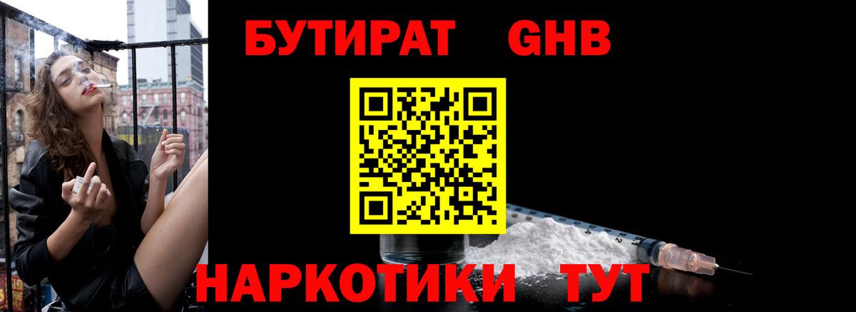 Бутират бутик  Вход с VPN  Саранск 