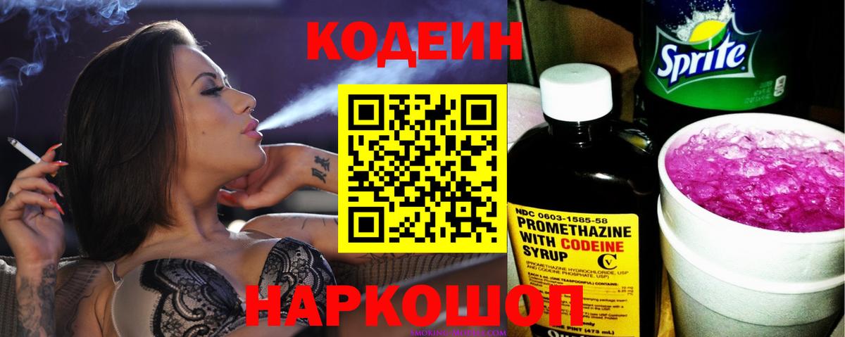 Кодеиновый сироп Lean напиток Lean (лин)  Кодеиновый сироп Lean напиток Lean (лин)  Вход с VPN  Саранск 