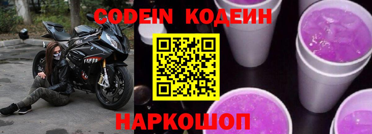 Codein Purple Drank Саранск