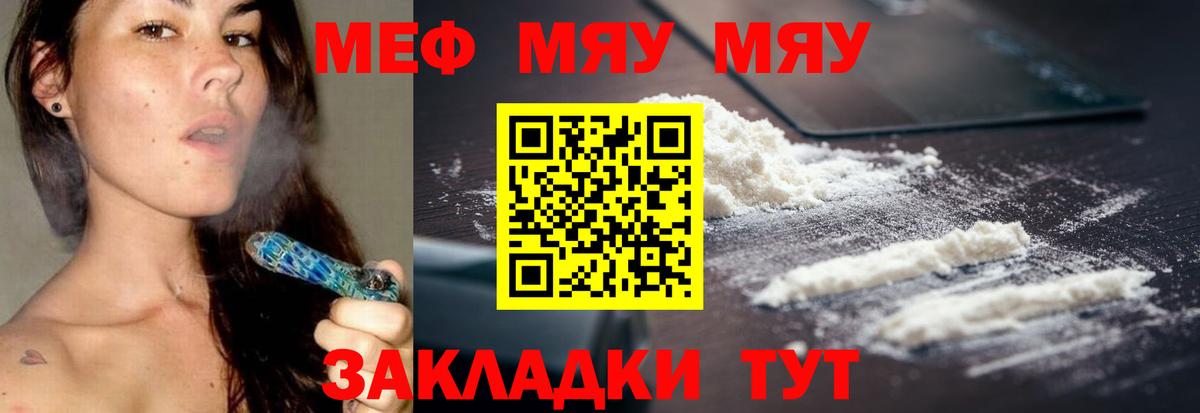 МЯУ-МЯУ VHQ  МЯУ-МЯУ mephedrone  МЕФ  Саранск  Вход с VPN 