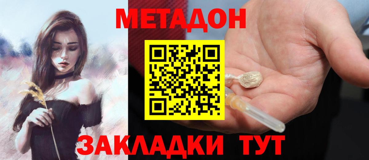Метадон VHQ  Метадон мёд  Вход с VPN  Саранск 
